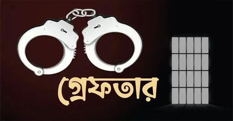 আওয়ামী লীগ ও অঙ্গ সংগঠনের ১৮ নেতাকর্মীকে গ্রেপ্তার করেছে ডিএমপি