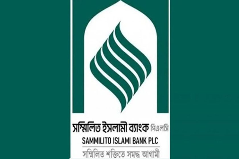 আমানতের টাকা ফেরত পাওয়া শুরু সম্মিলিত ইসলামী ব্যাংকের গ্রাহকদের